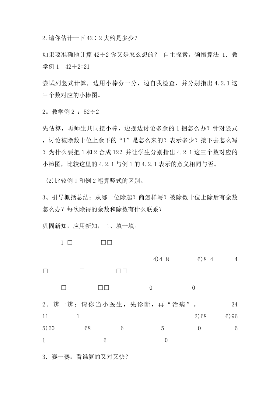 《除数是一位数的笔算除法》说课稿.docx_第3页