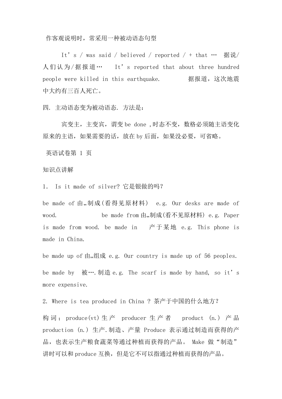 Unit5 知识清单.docx_第3页