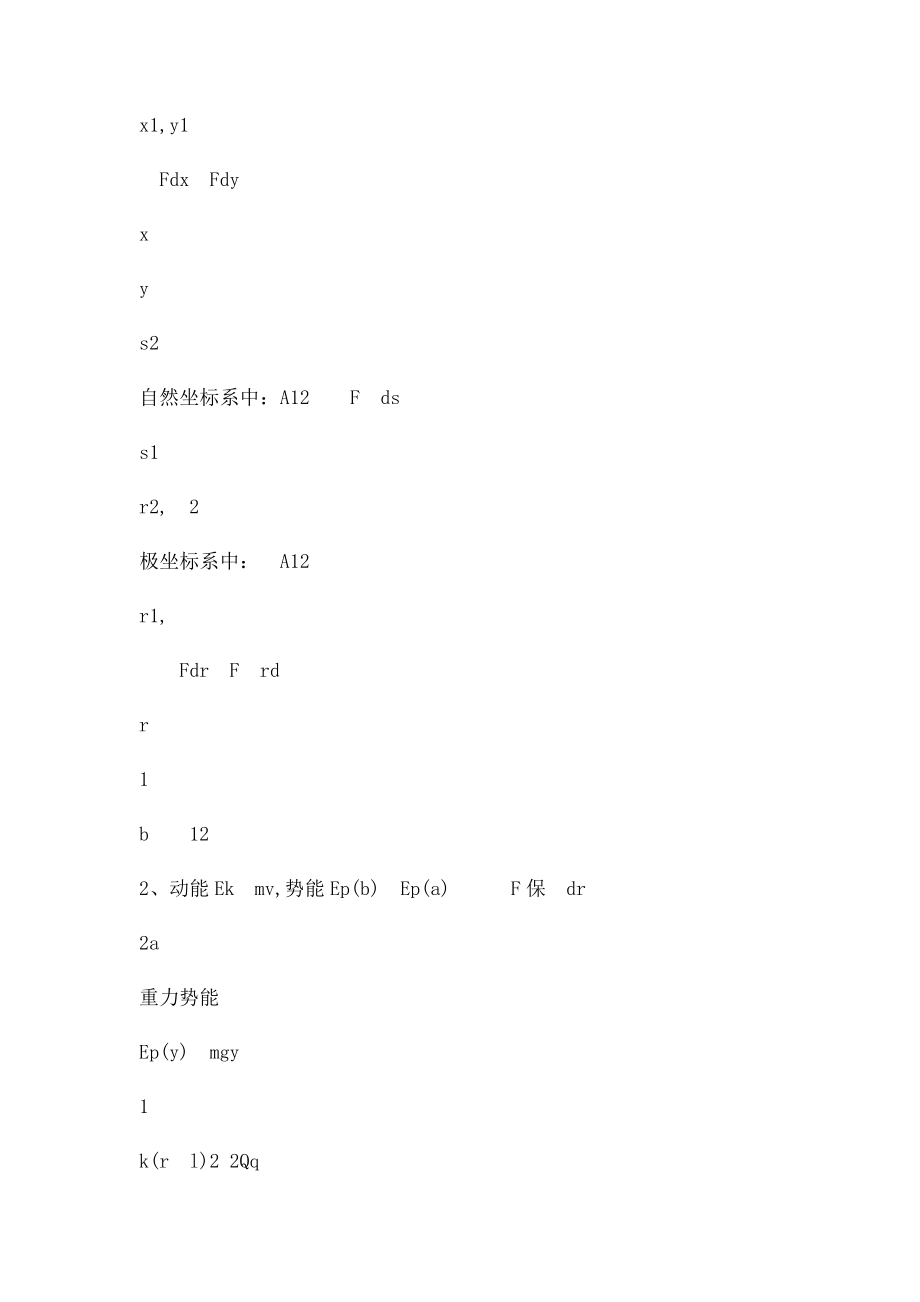 《力学》漆安慎答案04章.docx_第2页