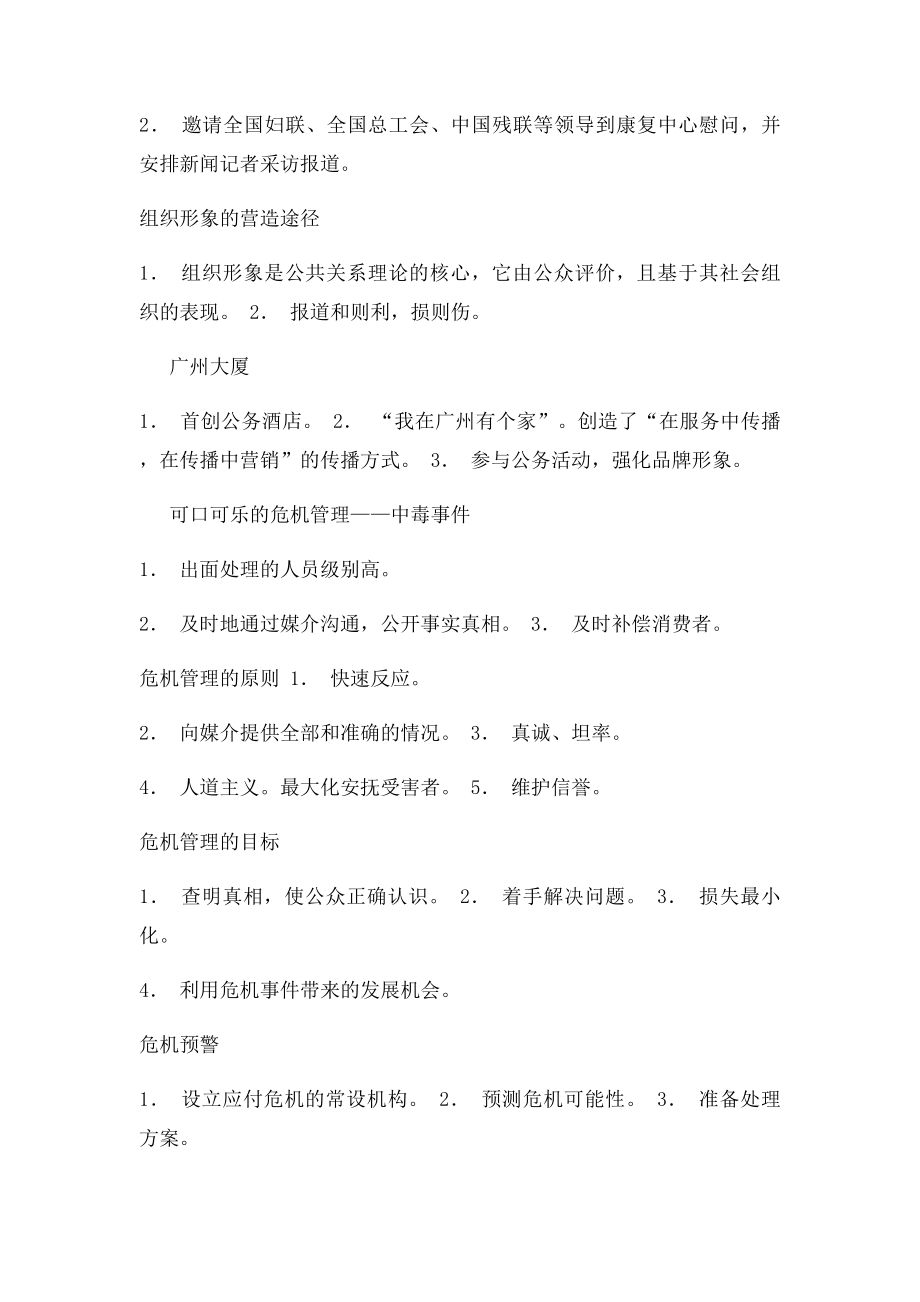 100个成功的公关策划摘记.docx_第2页