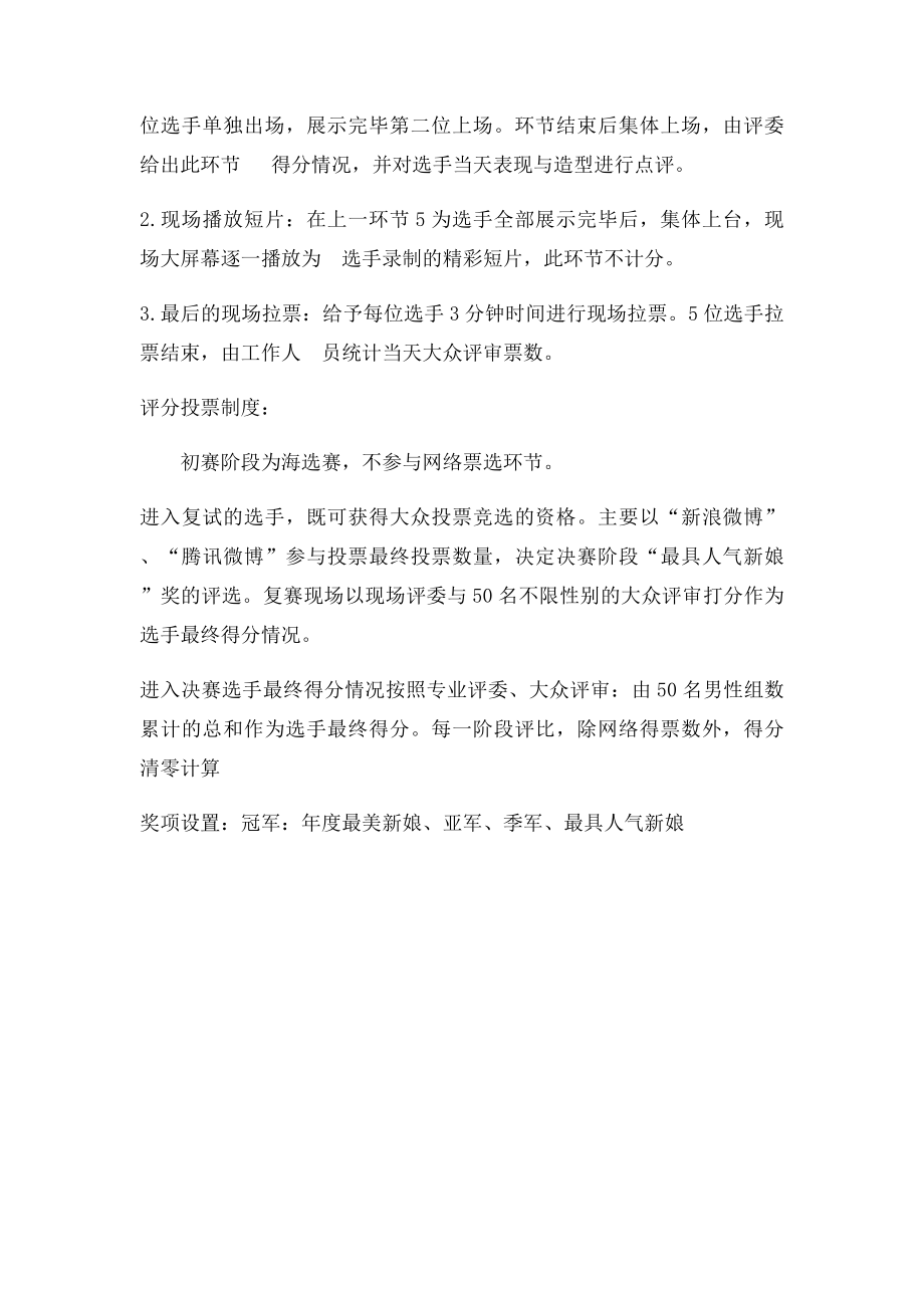 万达最美新娘活动方案.docx_第2页