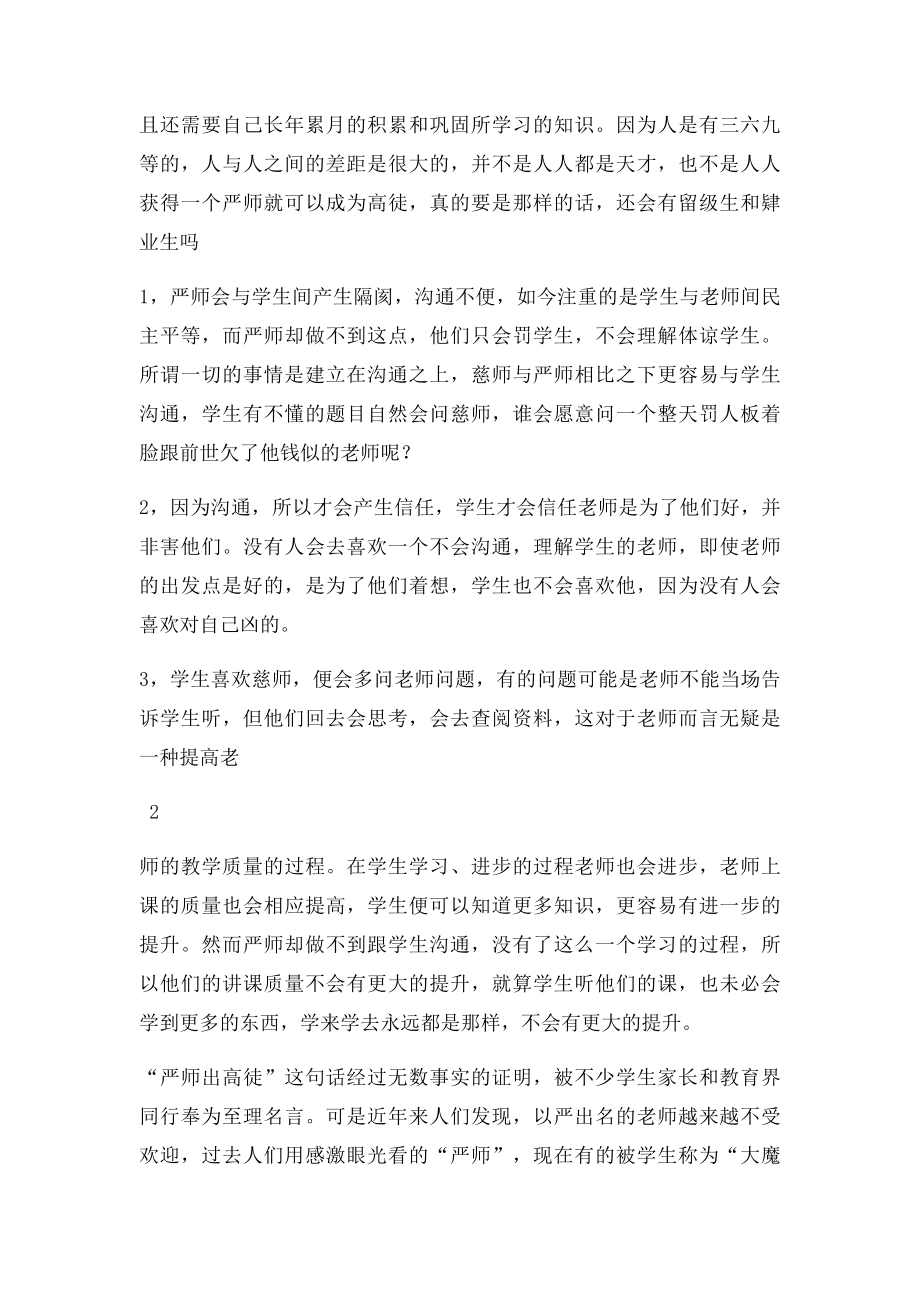 严师未必出高徒 答正方.docx_第3页