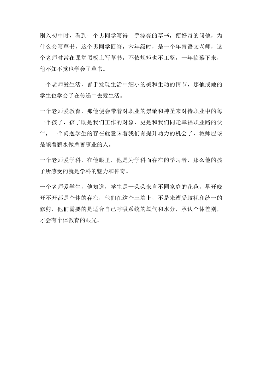 《面向个体的教育》有感.docx_第2页