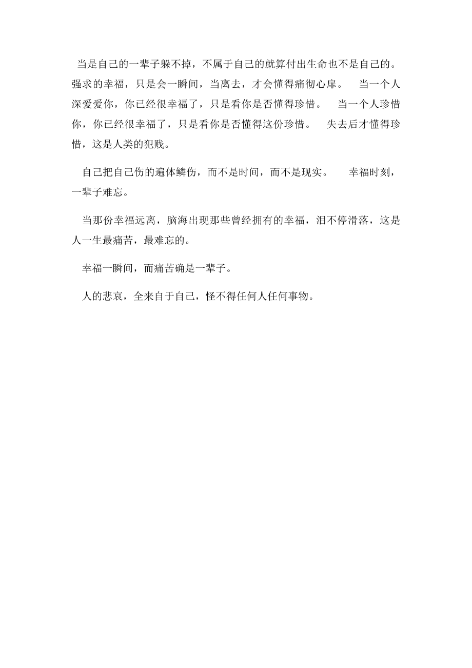 一瞬间的幸福.docx_第2页