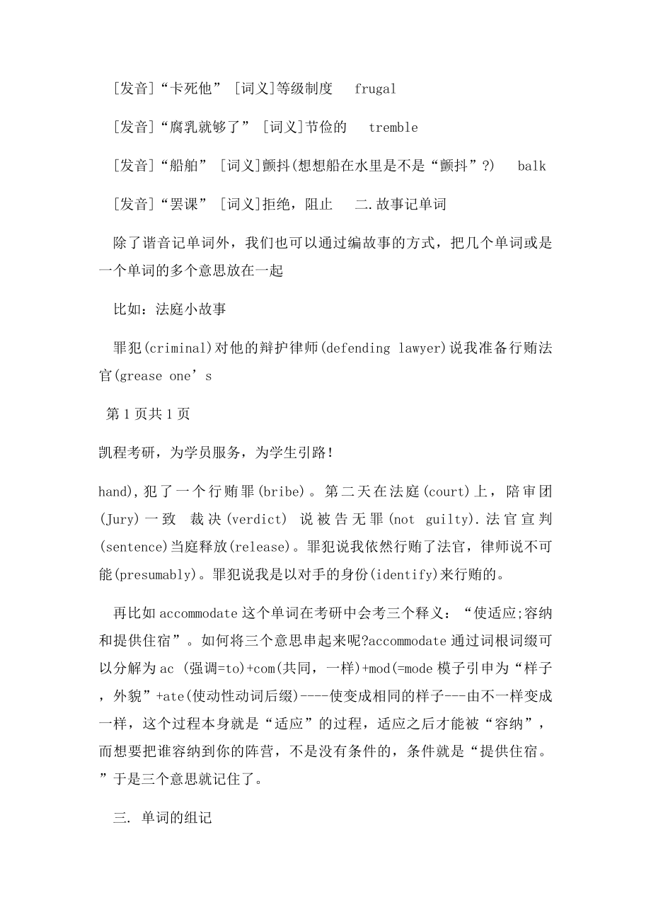 考研英语单词记忆的有效方法.docx_第2页