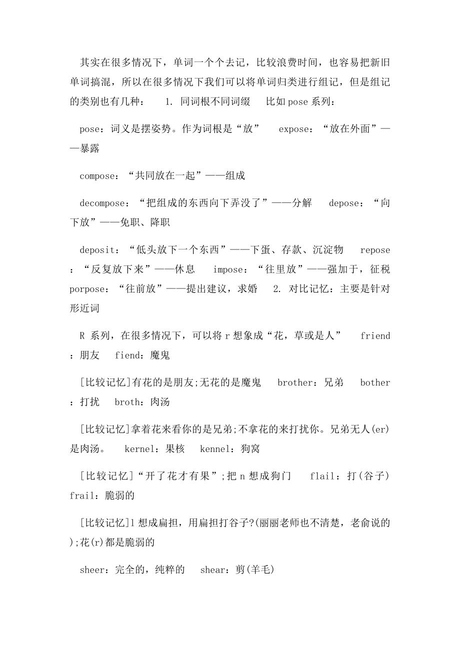 考研英语单词记忆的有效方法.docx_第3页