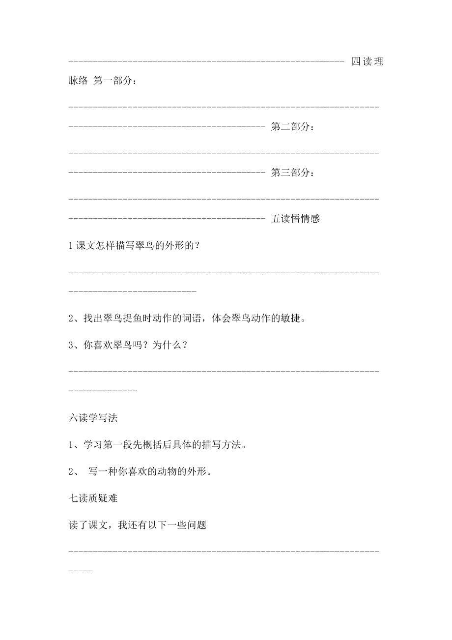 《翠鸟》预习单.docx_第2页