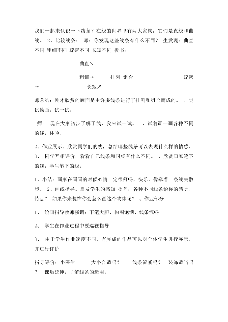 三年级美术上册《线的表现力》 设计.docx_第2页