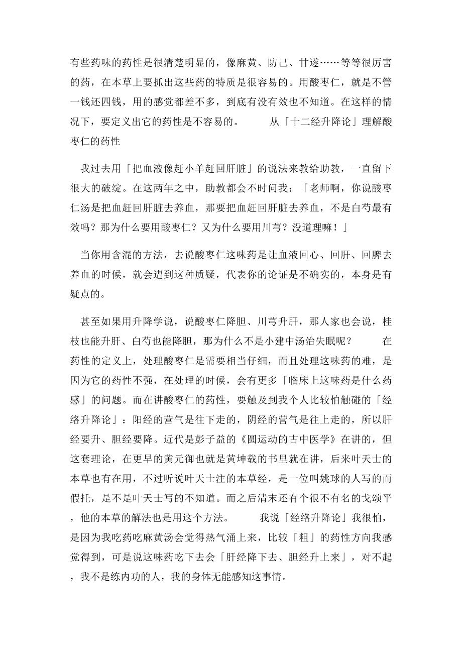 酸枣仁汤在失眠早泄等方面的临床经验.docx_第3页