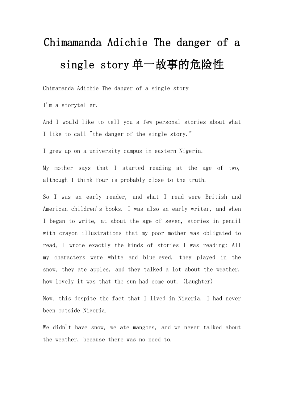 Chimamanda Adichie The danger of a single story单一故事的危险性.docx_第1页