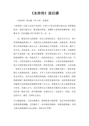 《水浒传》读后感(8).docx