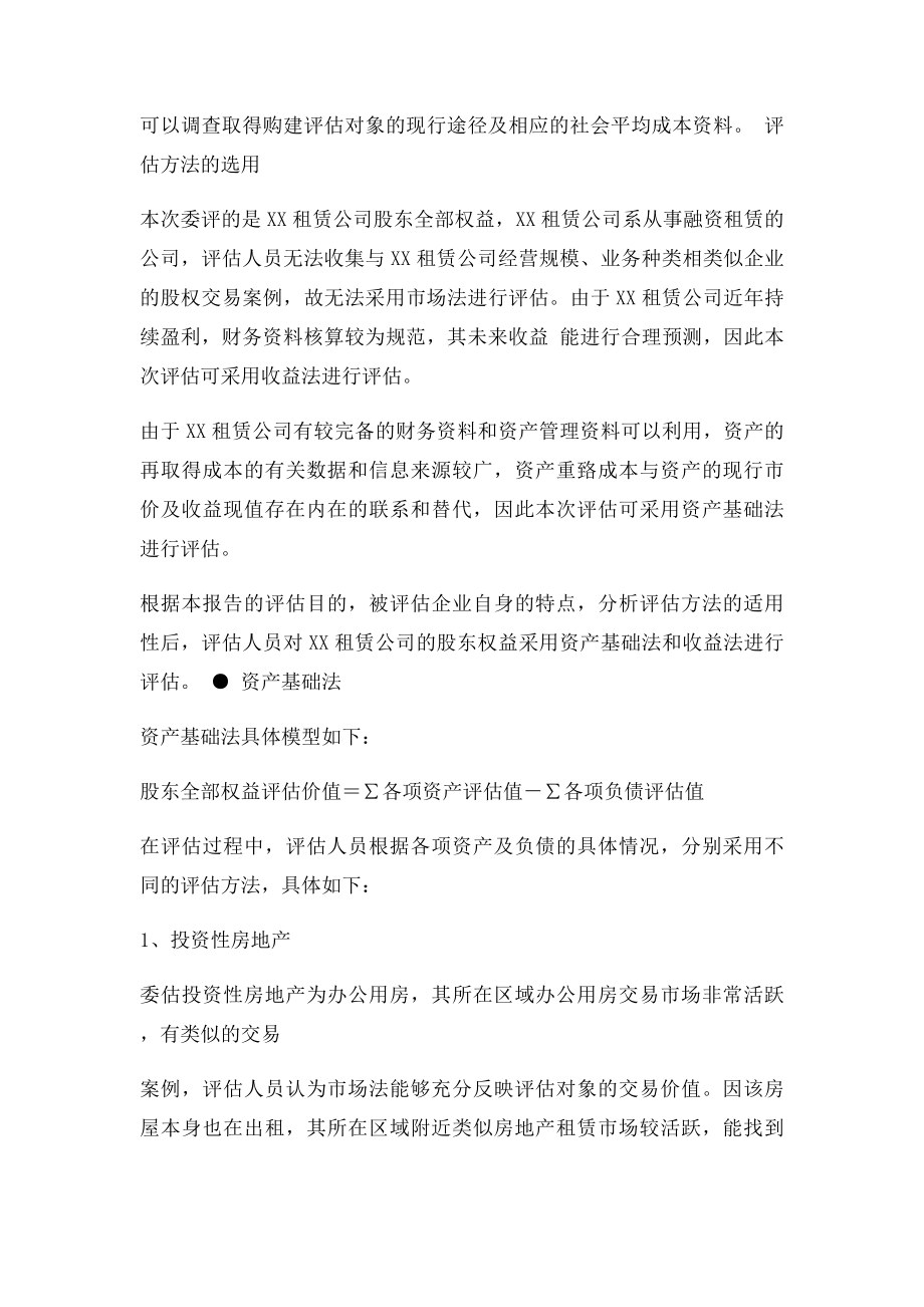 融资租赁公司资产评估.docx_第2页