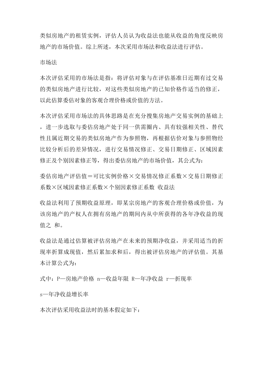 融资租赁公司资产评估.docx_第3页