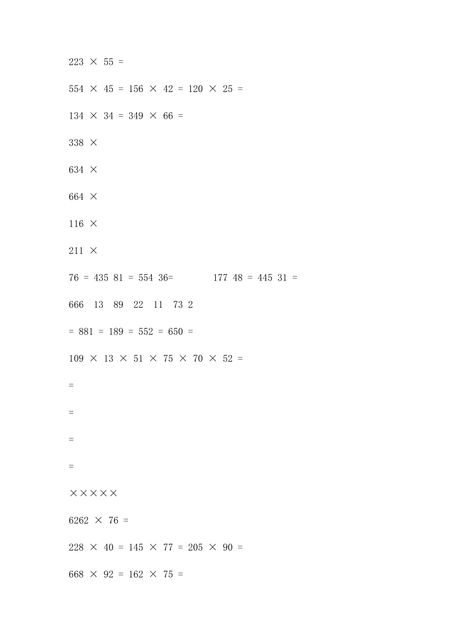 三位数乘两位数立竖式计算练习题300道(1).docx_第2页