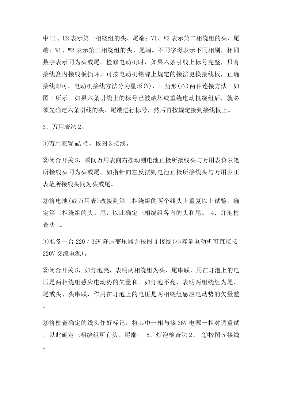 三相异步电动机的接线判别.docx_第2页