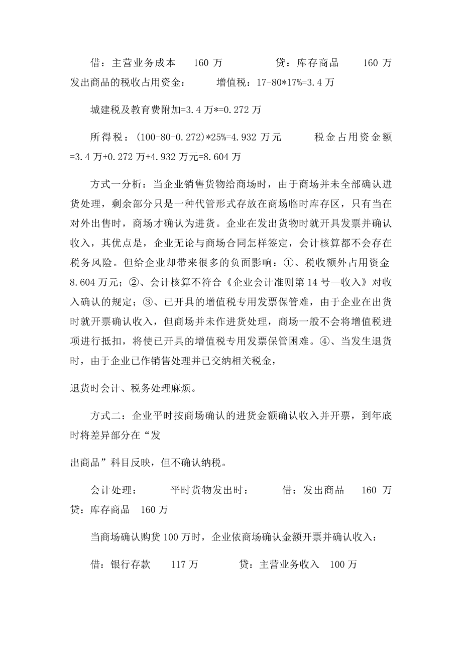 详细解读发出商品会计科目的账务处理.docx_第2页