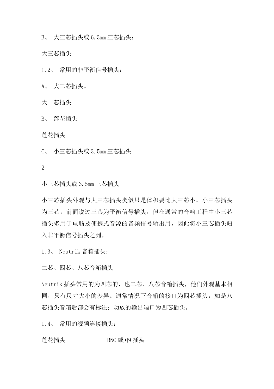 音响设备常用连接头及音视频线材的制作方法.docx_第2页