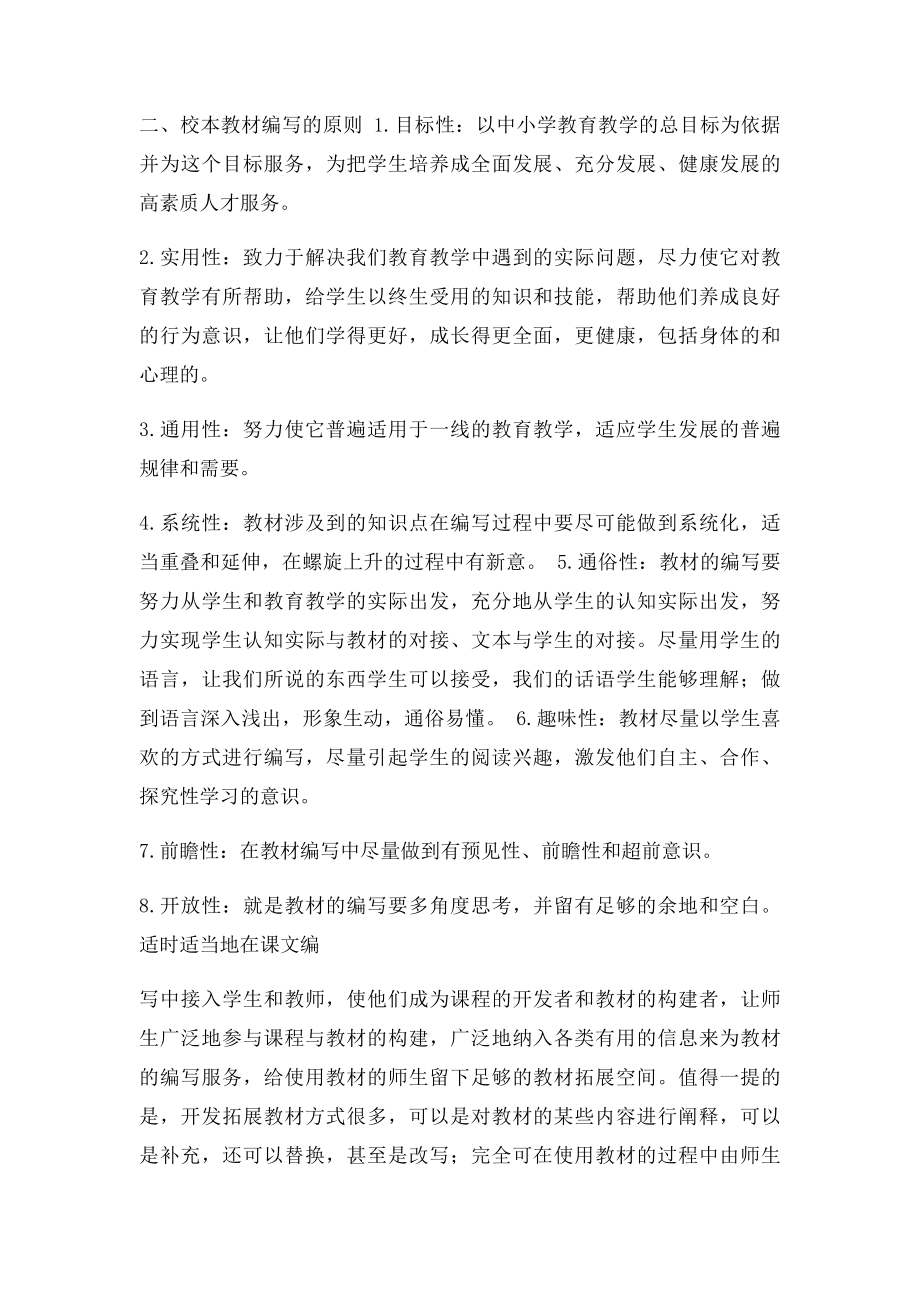 《编写校本教材应注意的基本问题》.docx_第2页