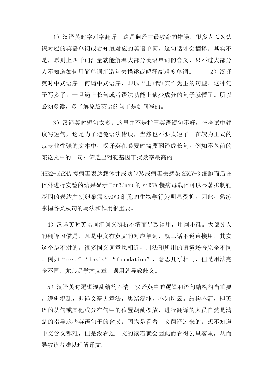 专业英语翻译中的常见问题.docx_第2页