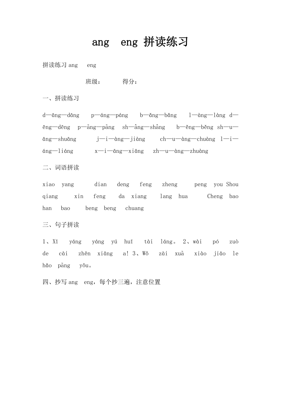 angeng 拼读练习 .docx_第1页