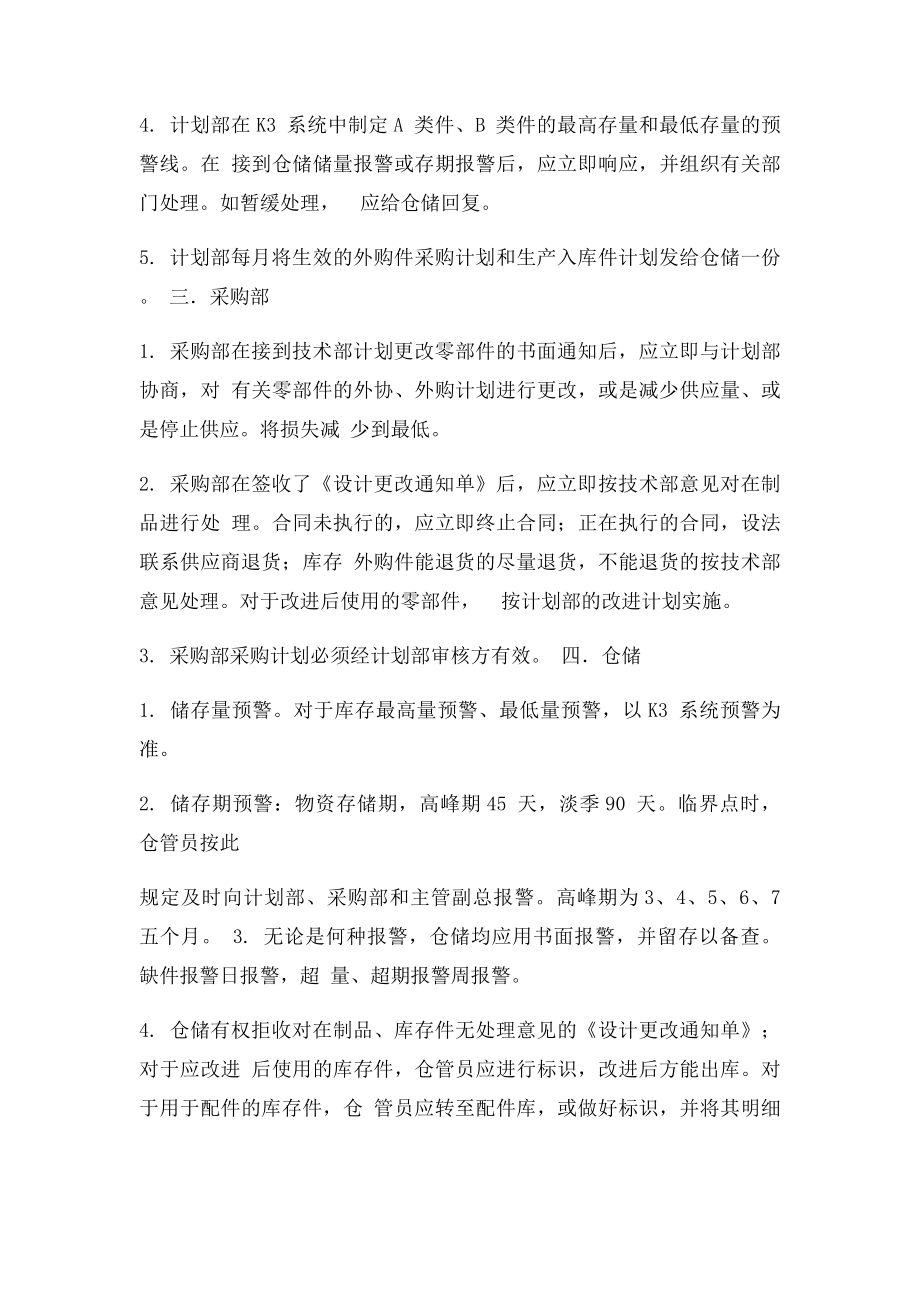 预防库存积压管理制度.docx_第2页