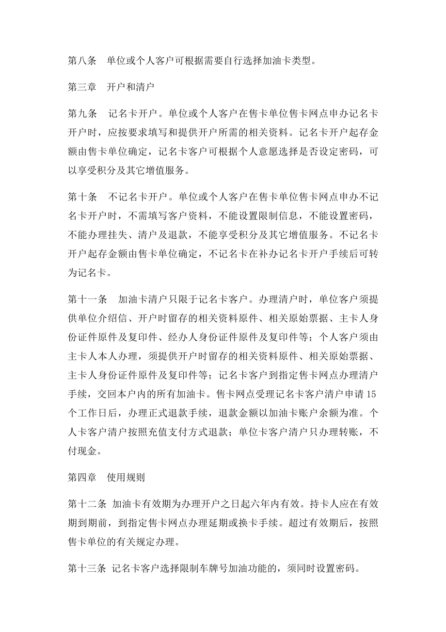 中国石化加油卡章程.docx_第2页