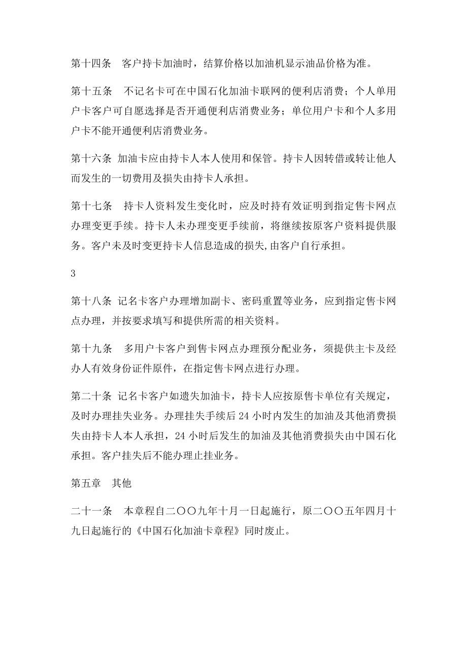 中国石化加油卡章程.docx_第3页