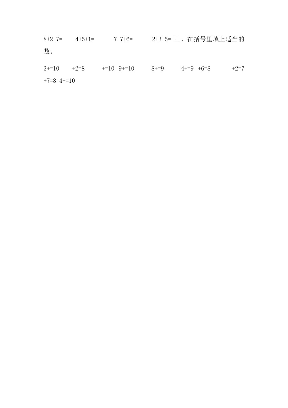 一年级数学下册复习加减混合练习题.docx_第2页