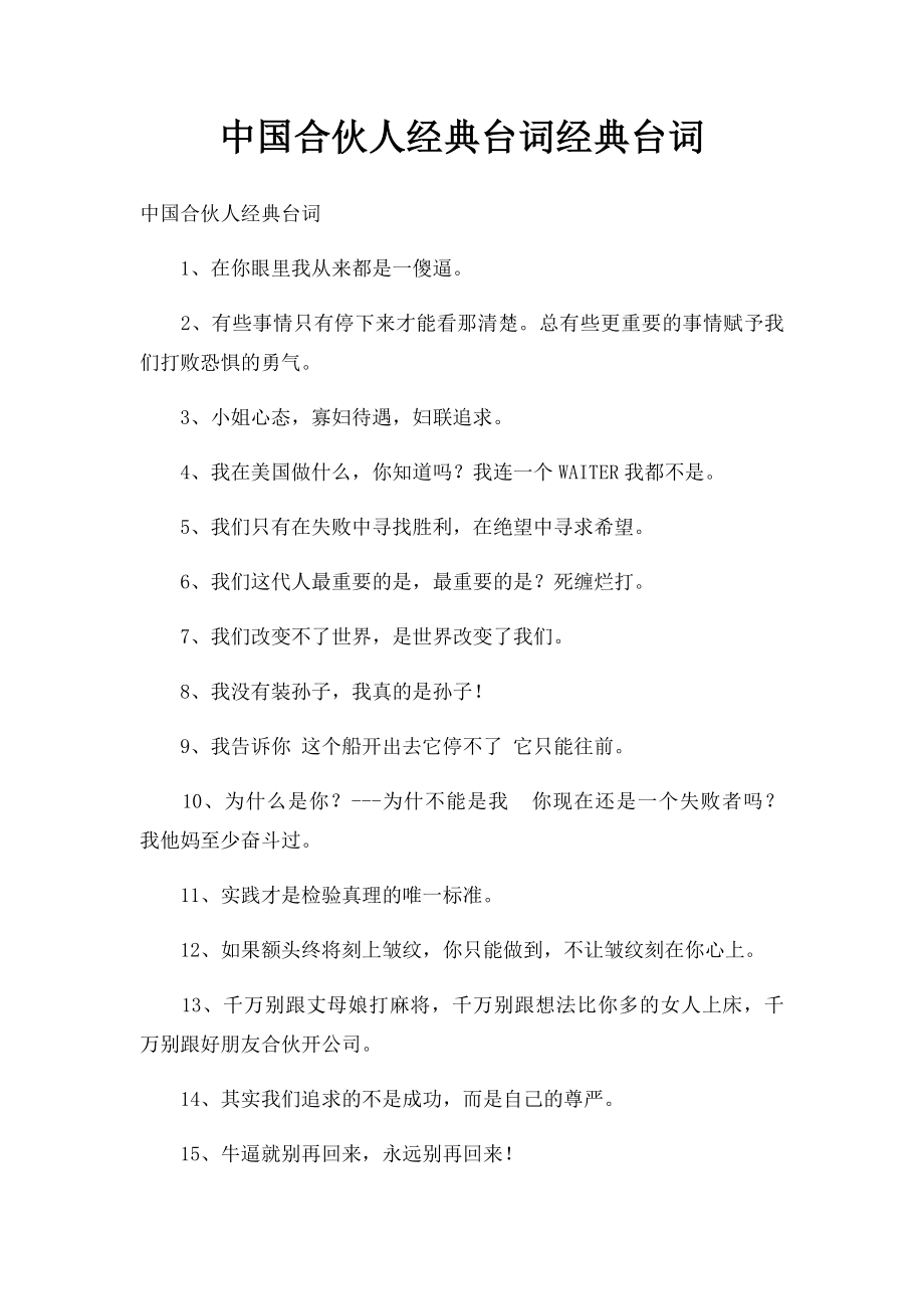 中国合伙人经典台词经典台词.docx_第1页