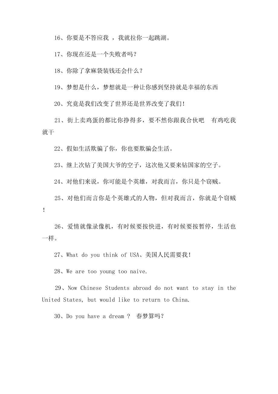 中国合伙人经典台词经典台词.docx_第2页