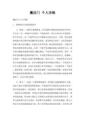 魔法门 个人攻略.docx