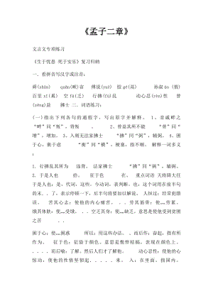 《孟子二章》.docx