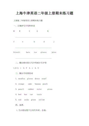 上海牛津英语二年级上册期末练习题.docx