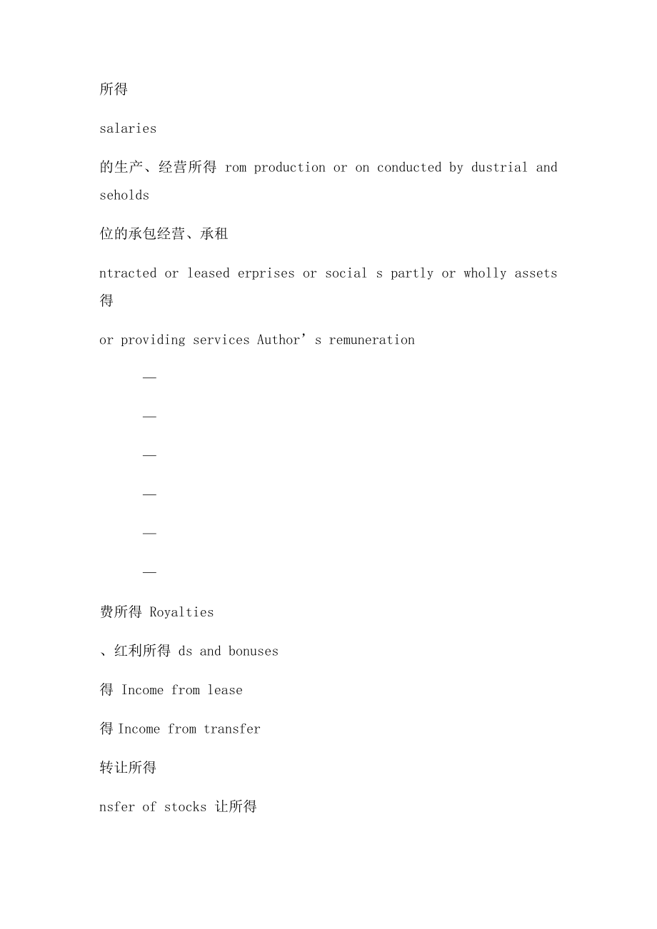 个人所得税纳税申报表Word模板.docx_第3页