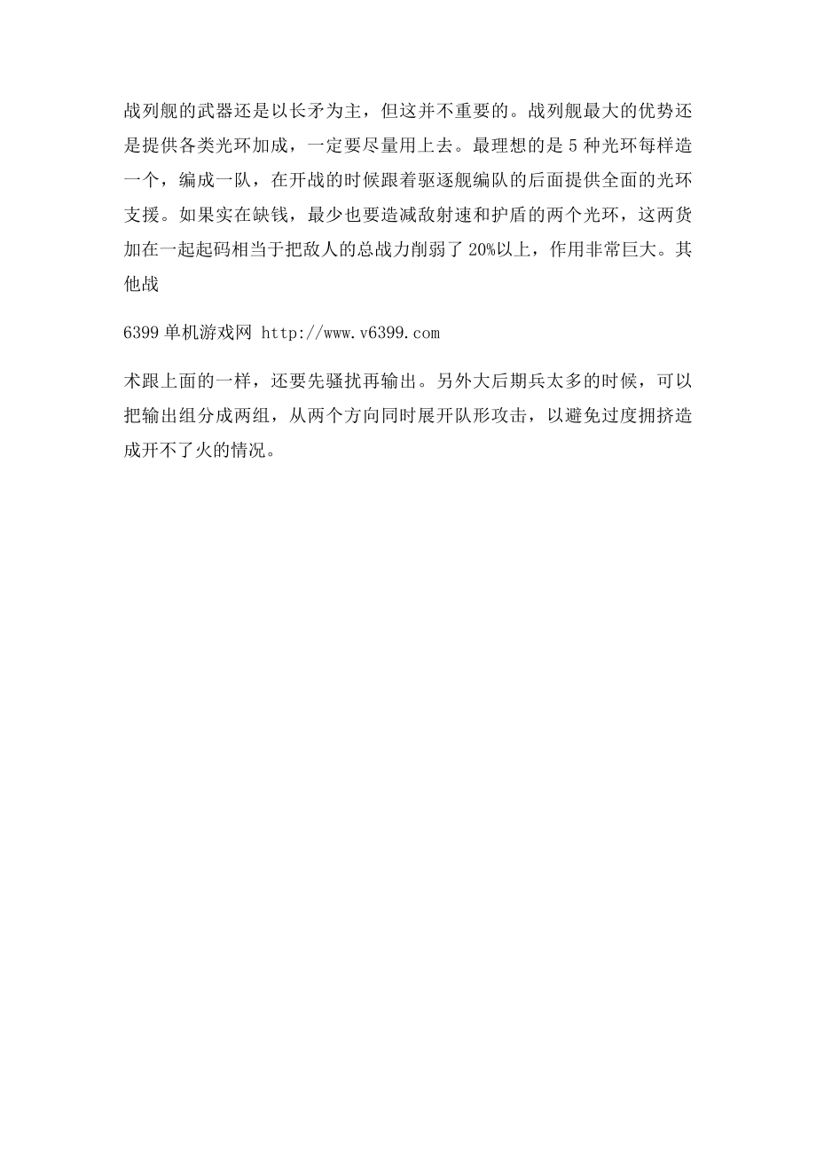 《群星》怎么设计战舰？最高性价比战舰设计方法.docx_第2页