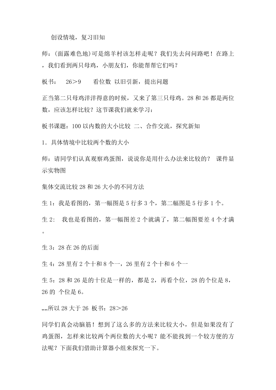 100以内数的大小比较的教案.docx_第2页