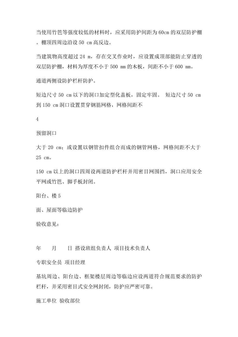 临边洞口安全防护设施验收表.docx_第2页