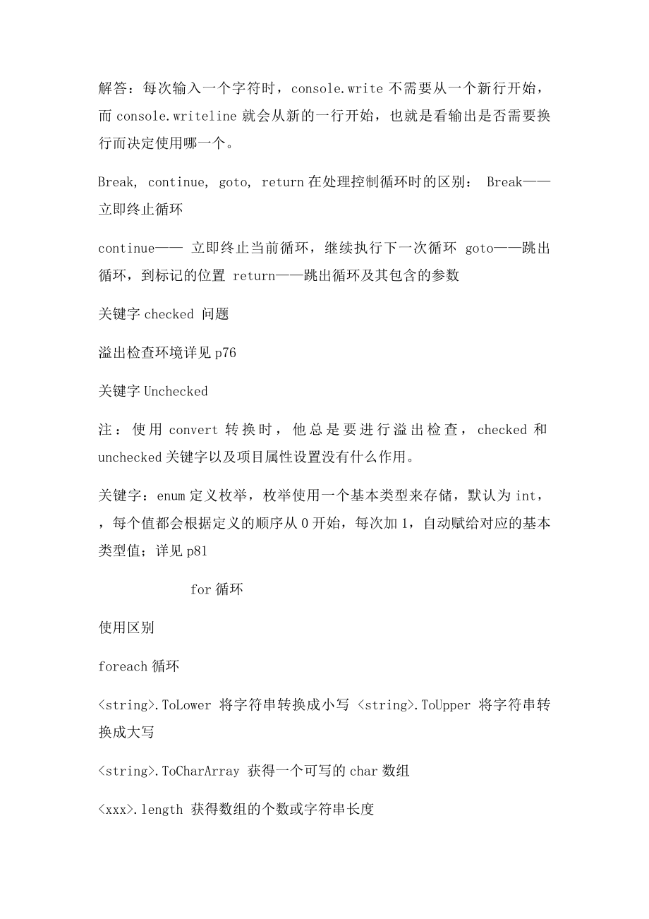 C#学习总结.docx_第2页