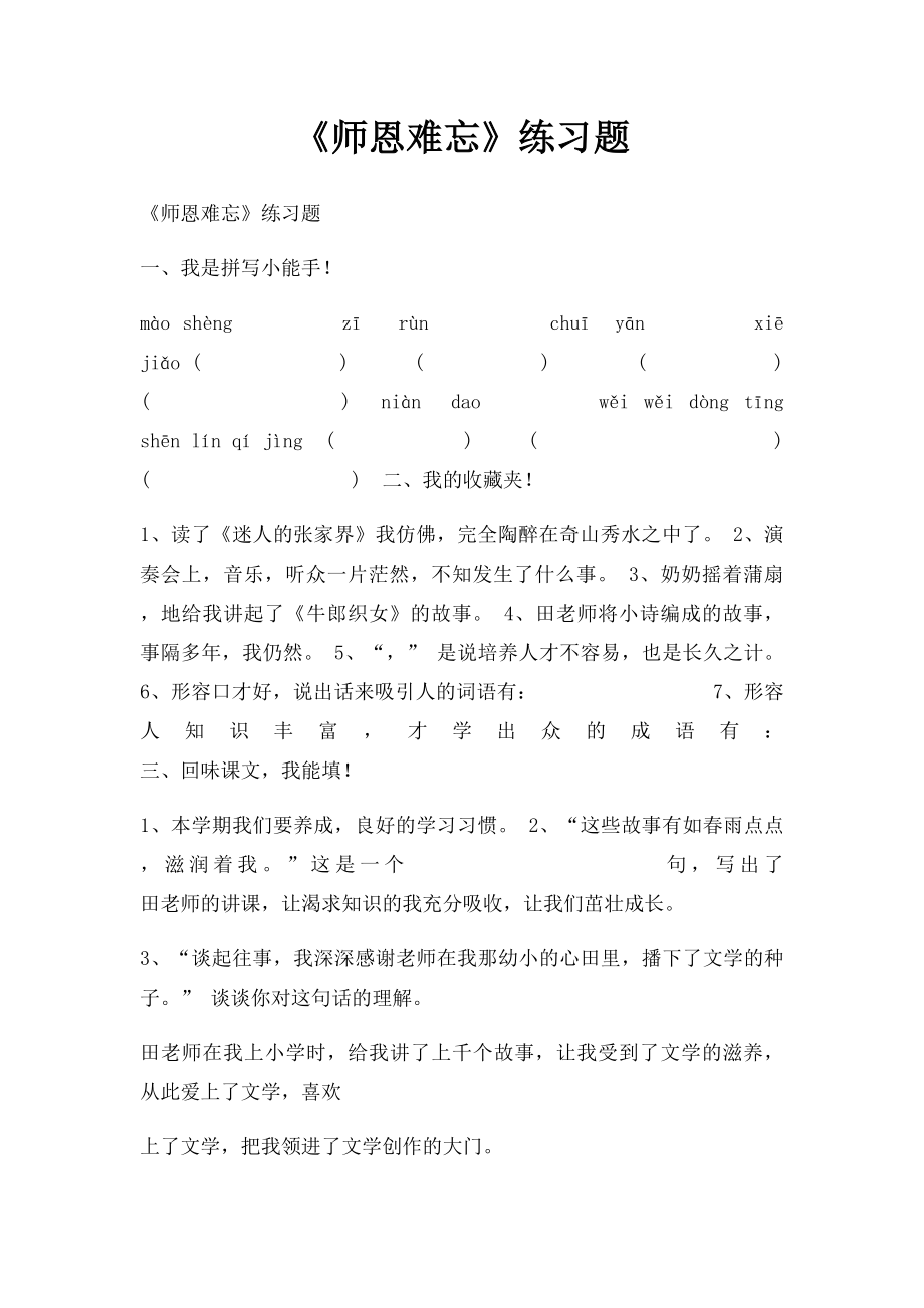 《师恩难忘》练习题.docx_第1页