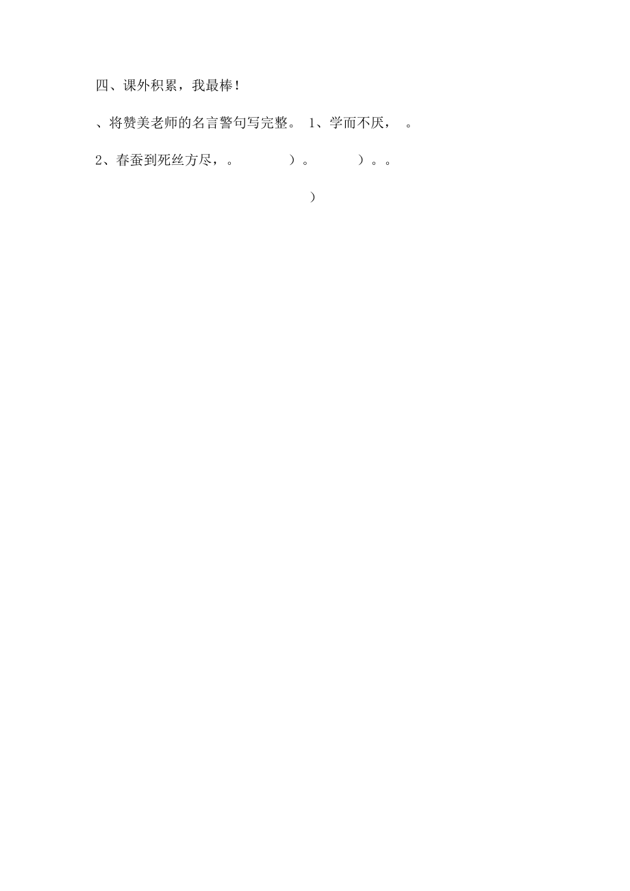 《师恩难忘》练习题.docx_第2页