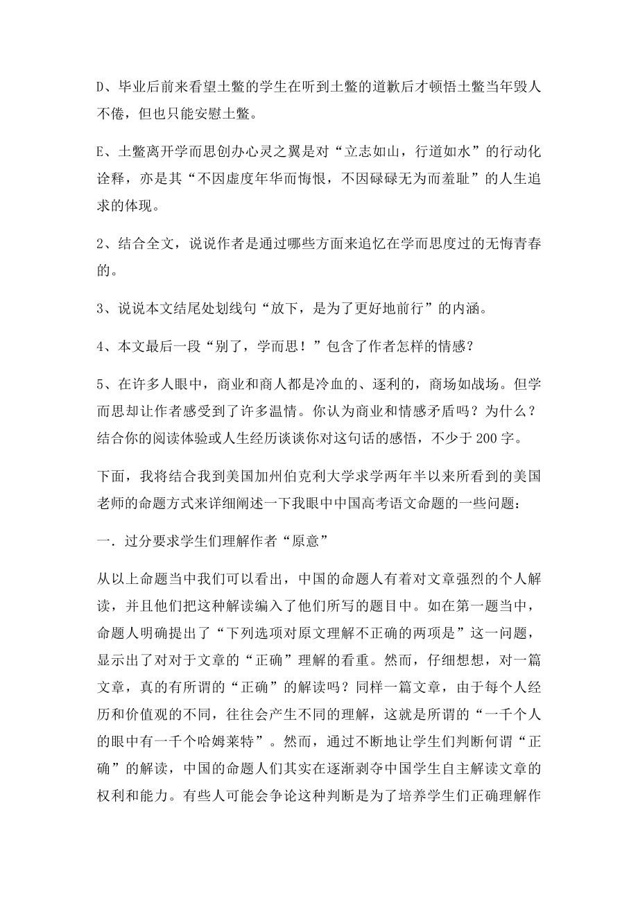 52从张禾强老师《别了,学而思》一文谈对中国教育的感触.docx_第2页