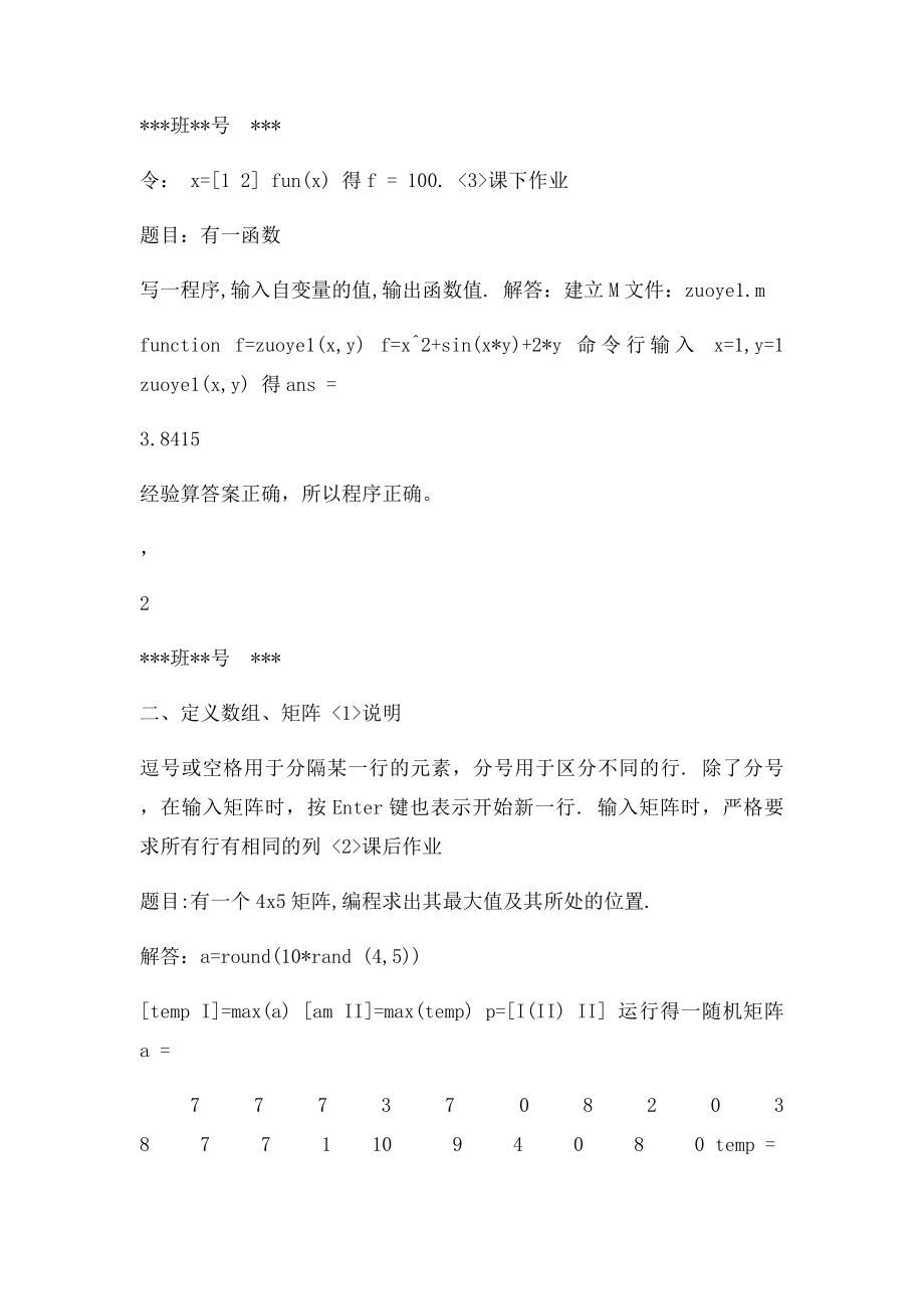 MATLAB入门实验报告.docx_第2页