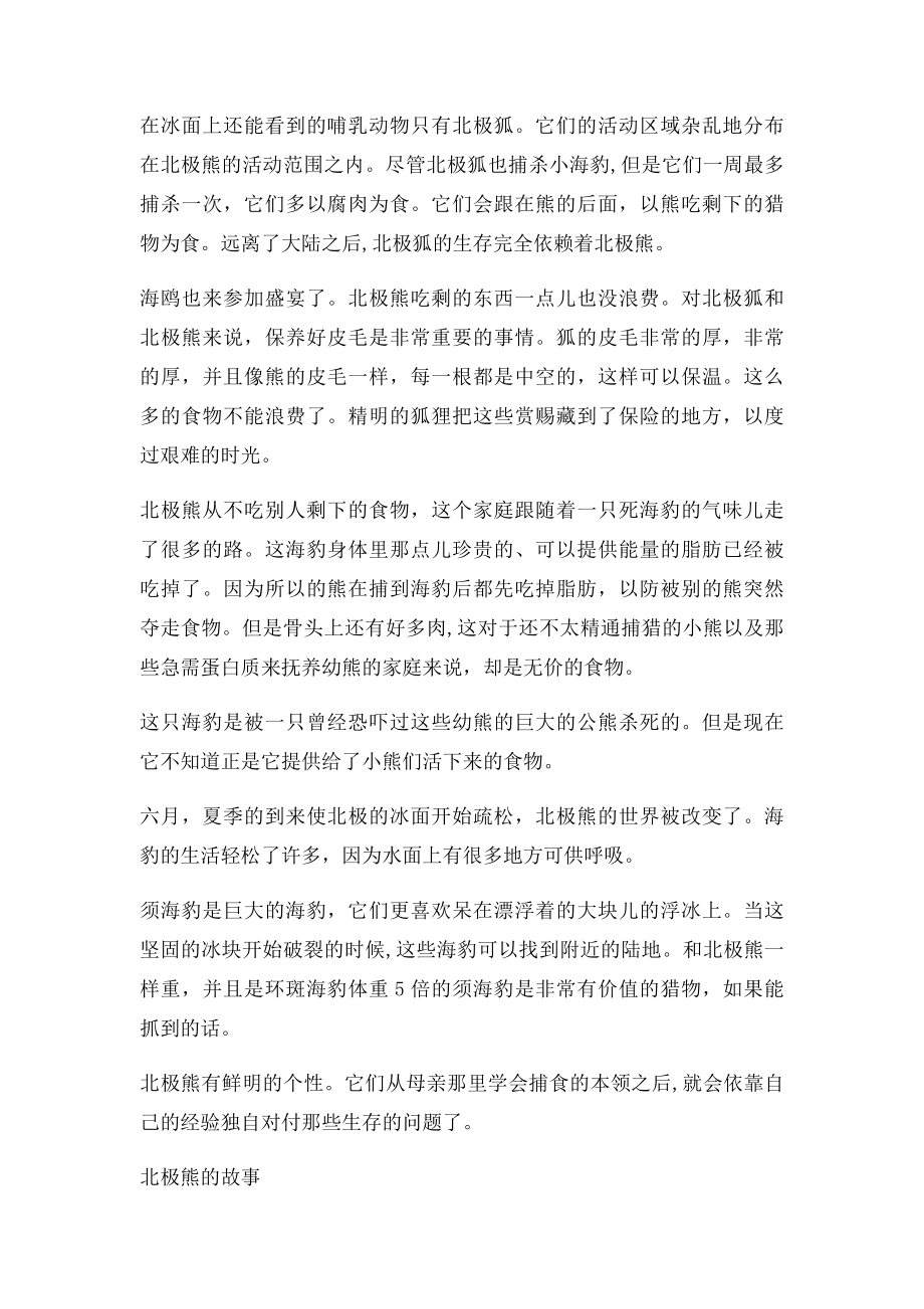 《北极熊的故事》解说词.docx_第3页