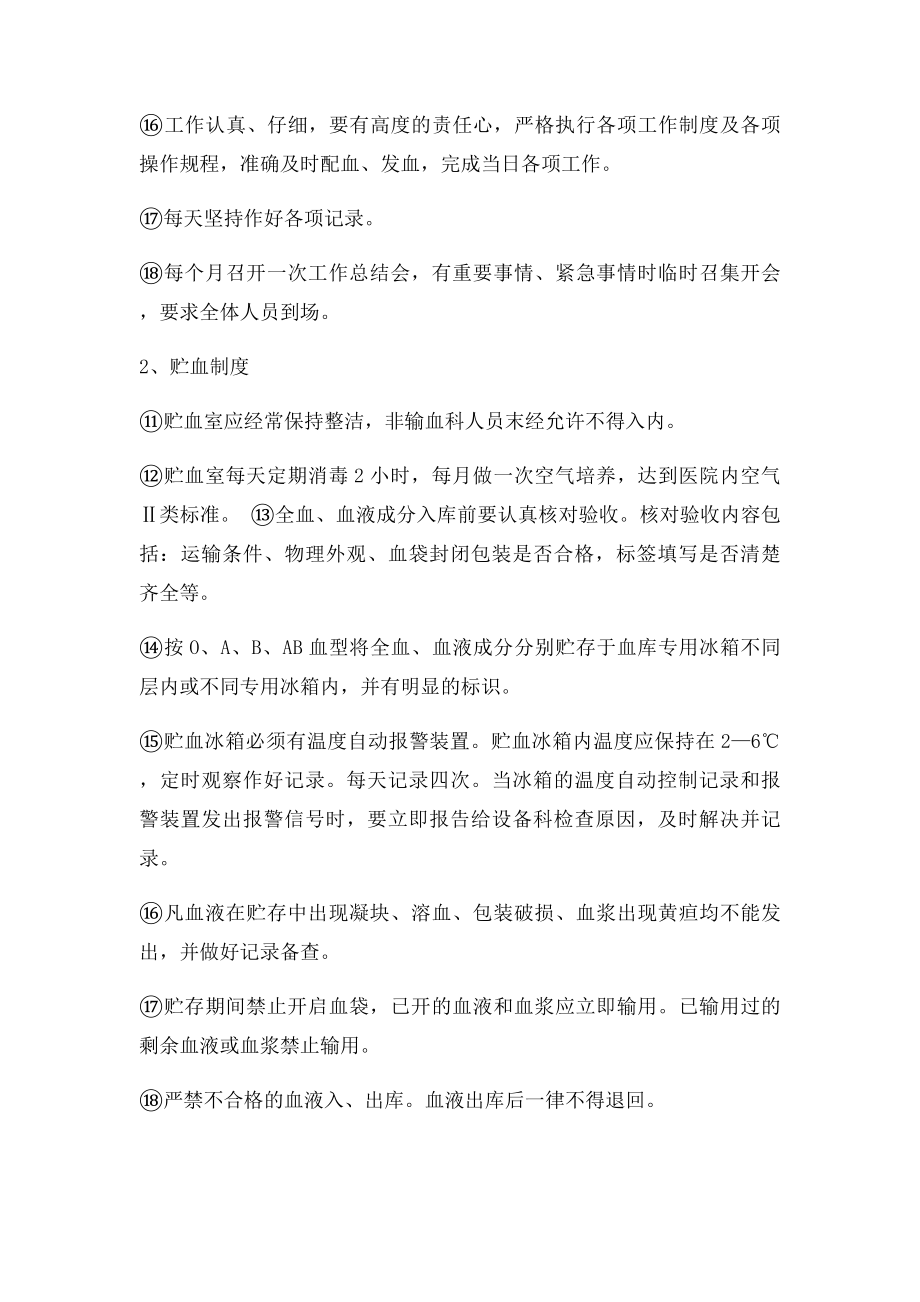 输血科工作制度.docx_第2页