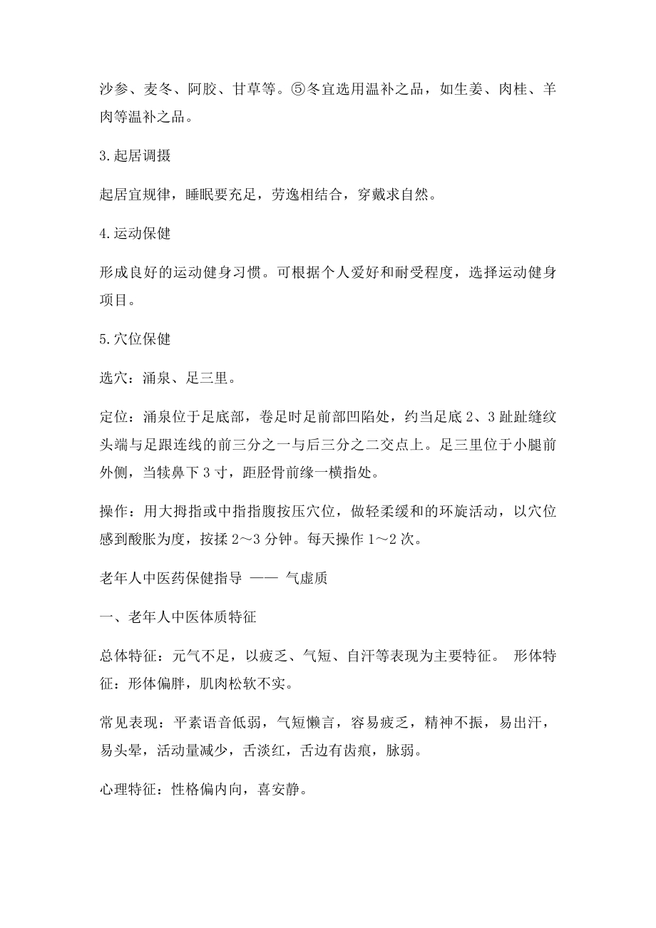 中医体质辨识中医保健知识指导.docx_第2页