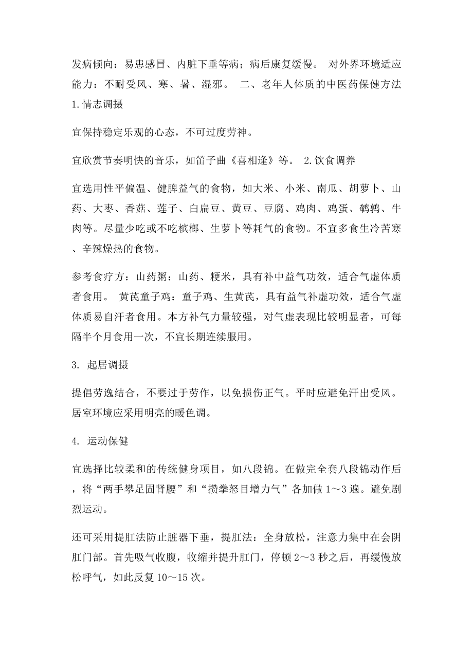 中医体质辨识中医保健知识指导.docx_第3页