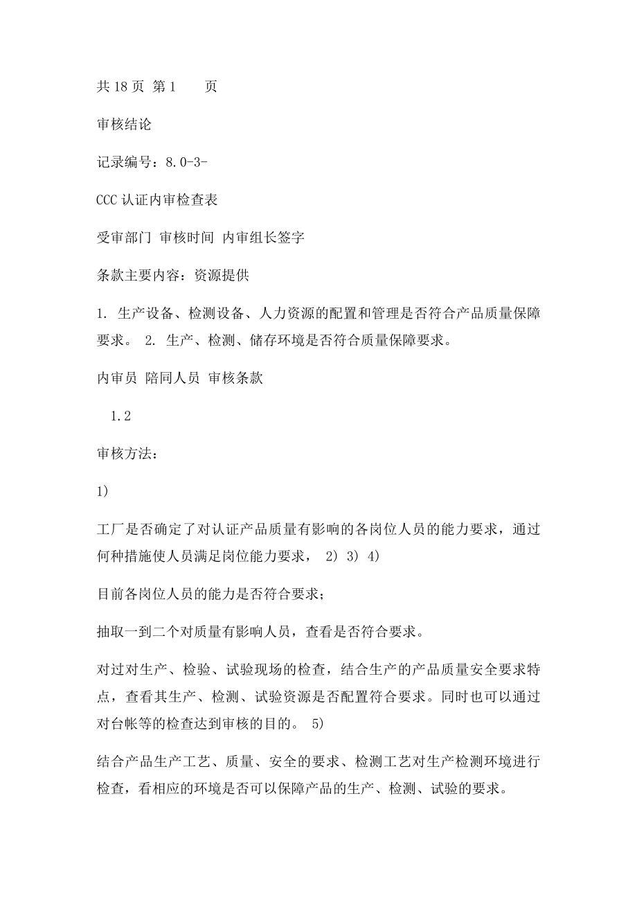 3C认证内审检查表(1).docx_第2页