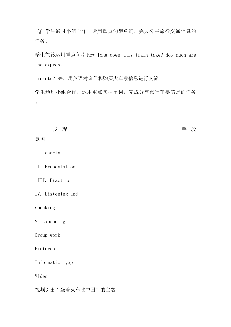 中职英语教学设计比赛 教案 获奖future life听说课.docx_第2页