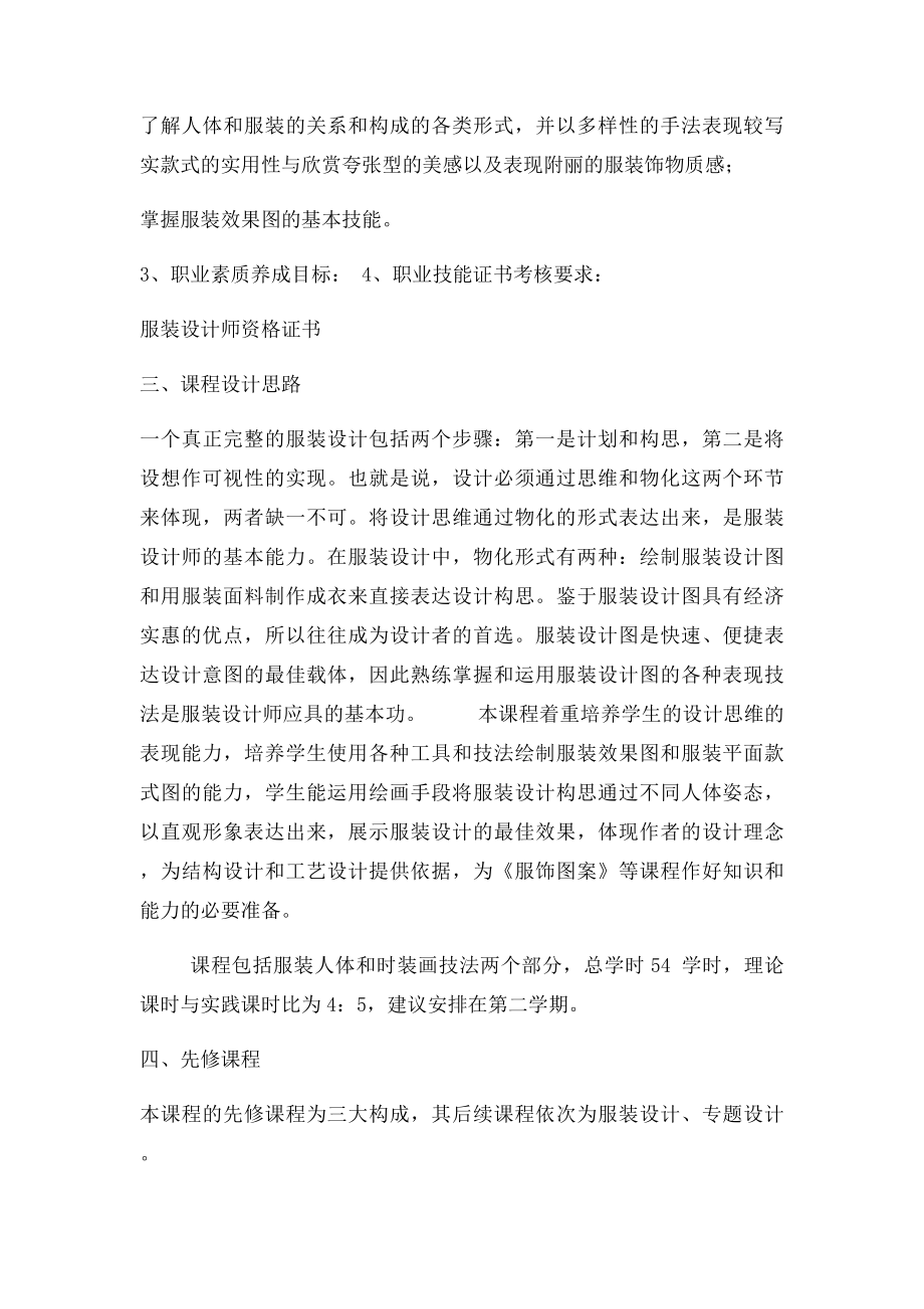 《服装效果图技法》课程.docx_第2页