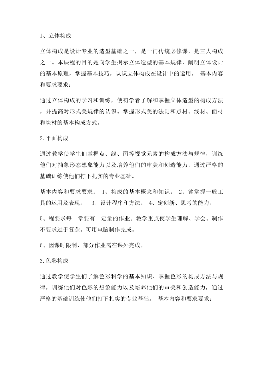 《服装效果图技法》课程.docx_第3页